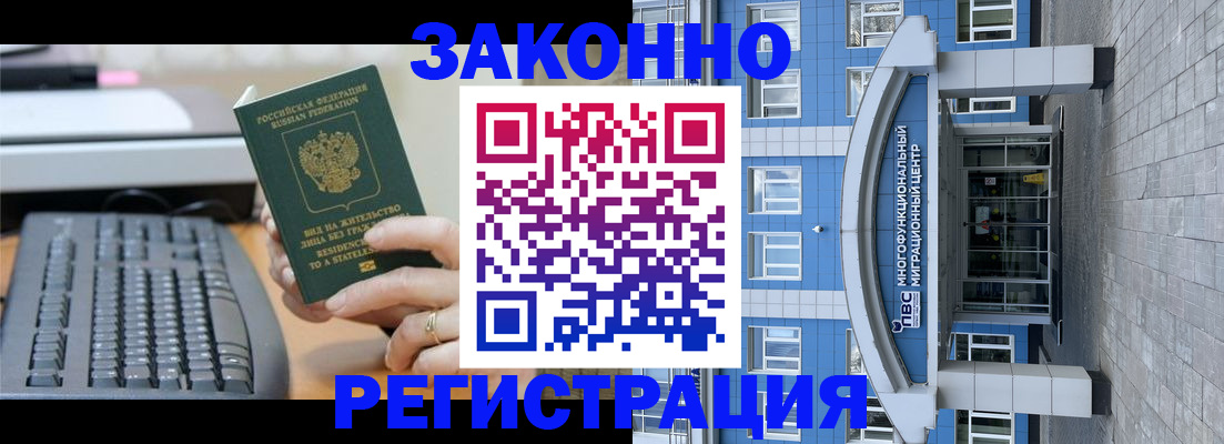 прописка законно в Александрове