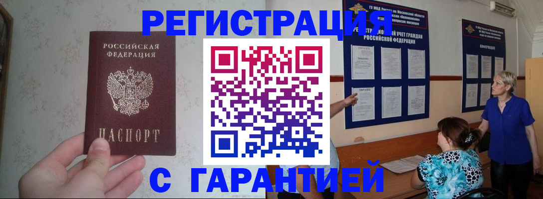 прописка в Александрове