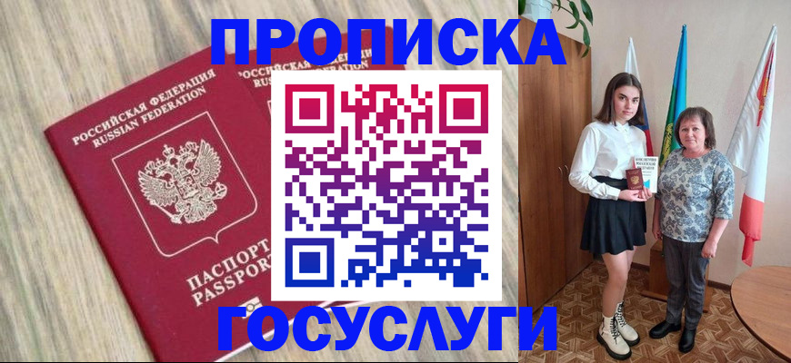 временная прописка в Александрове